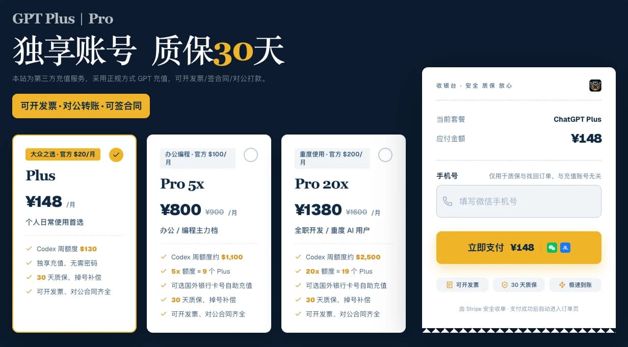 GetPlus 购买区界面:选择 ChatGPT Plus 套餐并填写微信手机号